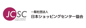 日本ショッピングセンター協会